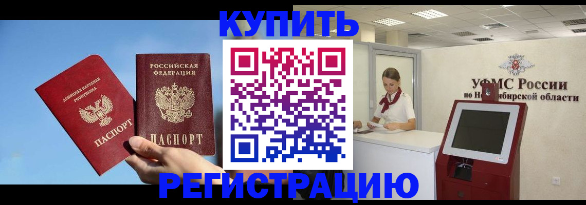 временная регистрация купить в Чувашии